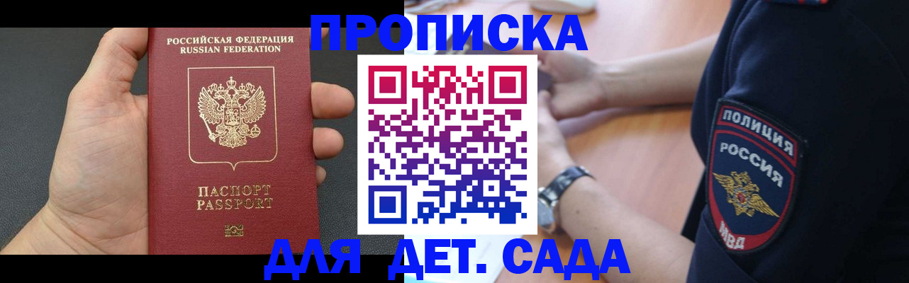 регистрация для дет. сада в Рязани
